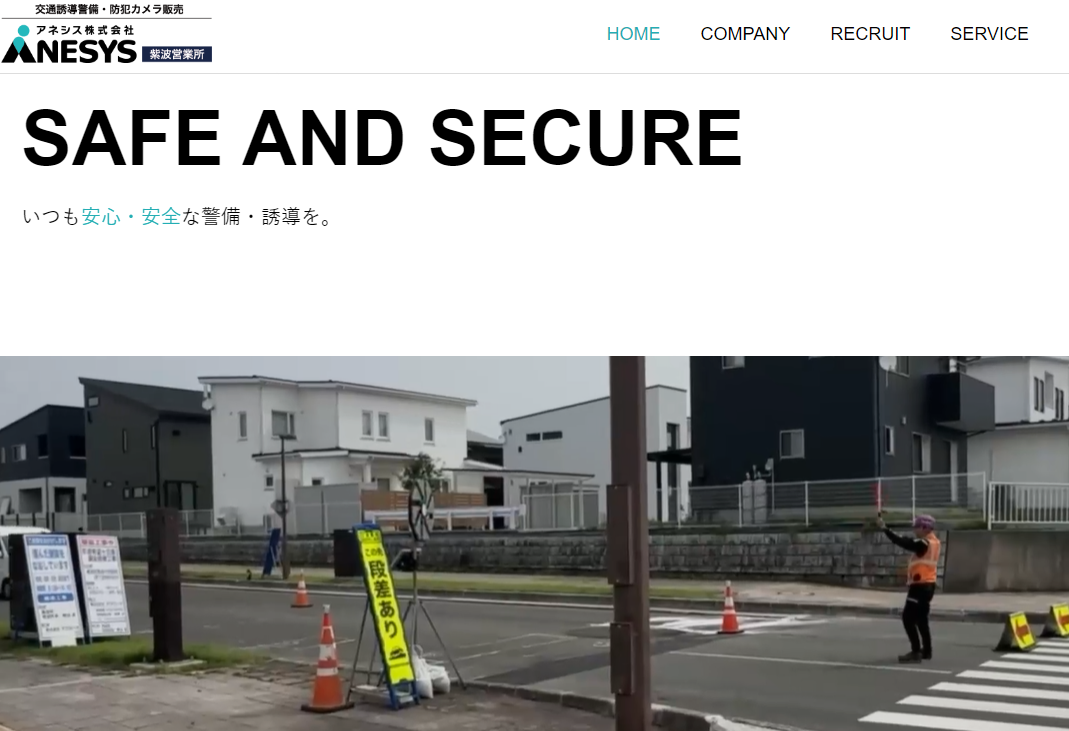 岩手の警備 求人はアネシス株式会社-サイトリニューアル